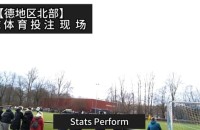 协议 假球 Stats Perform 足球体育赛事 20230305 【德地区北部】.mp4