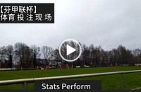 协议 假球 Stats Perform 足球体育赛事 20230218 【芬甲联杯】.mp4
