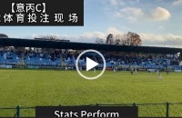 协议 假球 Stats Perform 足球体育赛事 20221211 【意丙C】.mp4