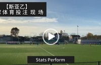 协议 假球 Stats Perform 足球体育赛事 20221127 【斯亚乙】.mp4