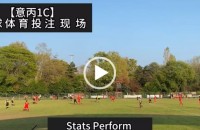 协议 假球 Stats Perform 足球体育赛事 20221015 【意丙1C】.mp4