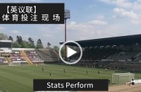 协议 假球 Stats Perform 足球体育赛事 20220423 【英议联】.mp4