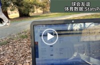 协议 假球 Stats Perform 足球体育赛事 20210116 球会友谊 必威10博体育赛事.mp4