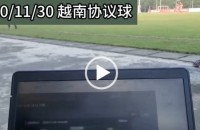 协议 假球 Stats Perform 足球体育赛事 20201130 越南协议假球 皇冠沙巴188信用盘.mp4