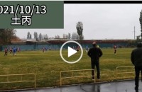 #协议 #假球 #协议现场 20211013 土丙.mp4