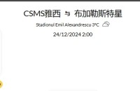 2024 年 12 月23日  官网会员精选匹配推荐记录