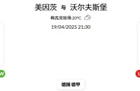2025 年 4 月19日  官网会员今日精选推荐记录