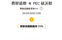 2025 年 4 月25日  官网会员今日精选推荐记录