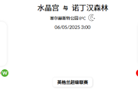 2025 年 5 月5日  官网会员今日精选推荐记录