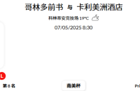 2025 年 5 月7日  官网会员今日精选推荐记录