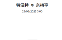 2025 年 5 月23日  官网会员今日精选推荐记录