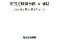 2025 年 5 月30日  官网会员今日精选推荐记录