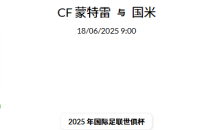 2025 年 6月17日  官网会员今日精选推荐记录
