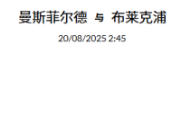 2025 年 8月19日  官网会员今日精选推荐记录