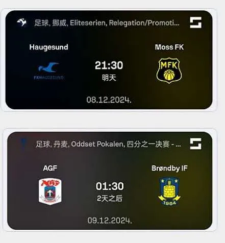 12 月8 日-12 月9 日两场一手内幕协议球公告