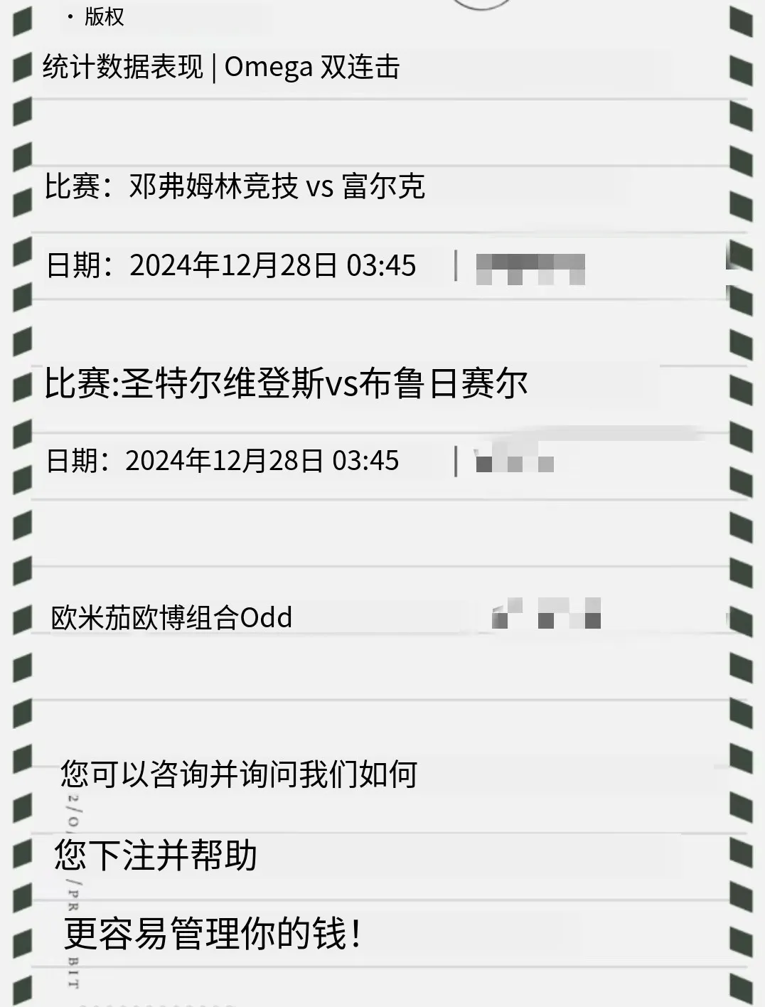 今日协议内幕蛇货 Omega 组合 比赛时间：2024年12月28日